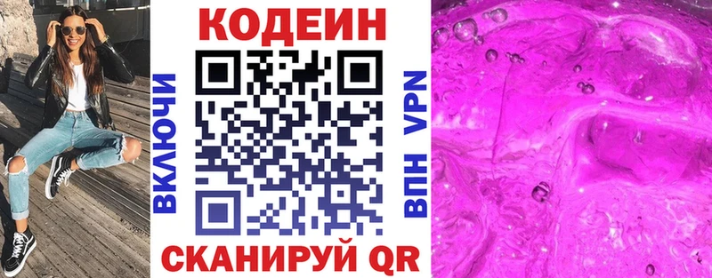Кодеин Purple Drank Каргат